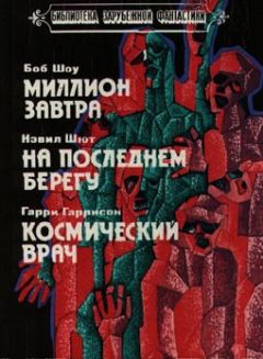 Читайте книги онлайн на Bookidrom.ru! Бесплатные книги в одном клике Невил Шют - На берегу