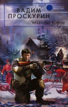 Читайте книги онлайн на Bookidrom.ru! Бесплатные книги в одном клике Вадим Проскурин - Повесть о райской жизни