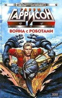Читайте книги онлайн на Bookidrom.ru! Бесплатные книги в одном клике Гарри Гаррисон - От каждого по способностям