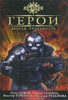Читайте книги онлайн на Bookidrom.ru! Бесплатные книги в одном клике Наталья Резанова - Vita verita