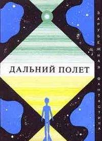 Читайте книги онлайн на Bookidrom.ru! Бесплатные книги в одном клике Г. Хромов - Дальний полет