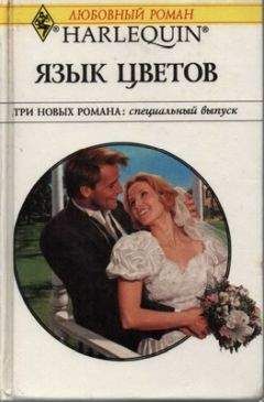 Читайте книги онлайн на Bookidrom.ru! Бесплатные книги в одном клике Энн Макалистер - Свадебная карусель