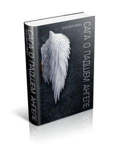Читайте книги онлайн на Bookidrom.ru! Бесплатные книги в одном клике Иван Лисович - Война трех миров-1