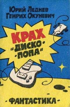 Читайте книги онлайн на Bookidrom.ru! Бесплатные книги в одном клике Юрий Леднев - Странный остров