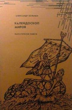 Читайте книги онлайн на Bookidrom.ru! Бесплатные книги в одном клике Александр Больных - Глаз бури