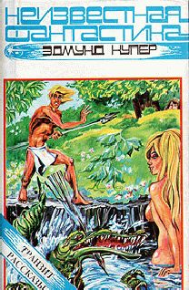 Читайте книги онлайн на Bookidrom.ru! Бесплатные книги в одном клике Эдмунд Купер - Дубль один, два, три...