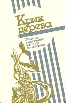 Читайте книги онлайн на Bookidrom.ru! Бесплатные книги в одном клике Милош Кратохвил - Гнездо