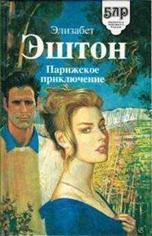 Читайте книги онлайн на Bookidrom.ru! Бесплатные книги в одном клике Сюзан Барри - Звезды Сан-Сесильо