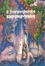 Читайте книги онлайн на Bookidrom.ru! Бесплатные книги в одном клике Песах Амнуэль - Третья сторона медали