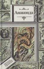 Читайте книги онлайн на Bookidrom.ru! Бесплатные книги в одном клике Лино Альдани - Корок