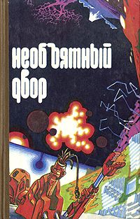 Читайте книги онлайн на Bookidrom.ru! Бесплатные книги в одном клике Николай Шевченко - Помощник