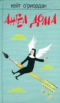 Читайте книги онлайн на Bookidrom.ru! Бесплатные книги в одном клике Кейт О`Риордан - Ангел в доме