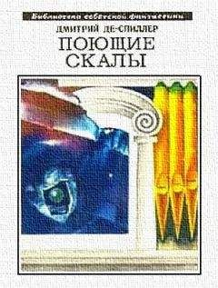 Читайте книги онлайн на Bookidrom.ru! Бесплатные книги в одном клике Дмитрий Де-Спиллер - Космоплан, который нигде