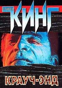 Читайте книги онлайн на Bookidrom.ru! Бесплатные книги в одном клике Стивен Кинг - Крауч-Энд (сборник)