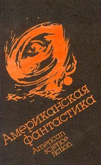 Читайте книги онлайн на Bookidrom.ru! Бесплатные книги в одном клике Алекс Паншин - Судьба Мильтона Гомрата