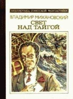 Читайте книги онлайн на Bookidrom.ru! Бесплатные книги в одном клике Владимир Михановский - Эстафета