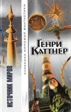 Читайте книги онлайн на Bookidrom.ru! Бесплатные книги в одном клике Генри Каттнер - Земные врата