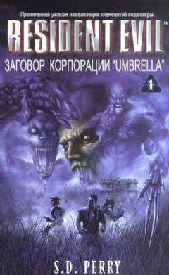 Читайте книги онлайн на Bookidrom.ru! Бесплатные книги в одном клике Стефани Перри - Обитель зла. Заговор корпорации 