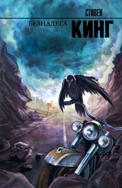 Читайте книги онлайн на Bookidrom.ru! Бесплатные книги в одном клике Стивен Кинг - Безнадега