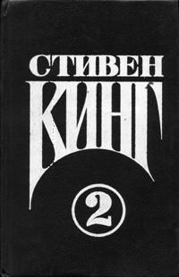 Читайте книги онлайн на Bookidrom.ru! Бесплатные книги в одном клике Стивен Кинг - Кошачье кладбище