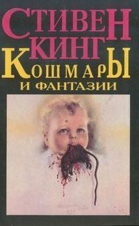 Читайте книги онлайн на Bookidrom.ru! Бесплатные книги в одном клике Стивен Кинг - Ночной Летун