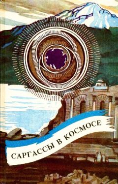 Читайте книги онлайн на Bookidrom.ru! Бесплатные книги в одном клике Уильям Моррисон - Мешок