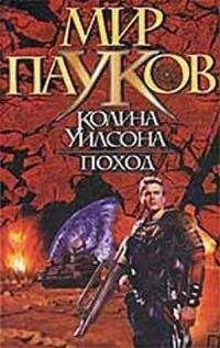 Читайте книги онлайн на Bookidrom.ru! Бесплатные книги в одном клике Брайт Камли - Поход