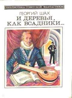 Читайте книги онлайн на Bookidrom.ru! Бесплатные книги в одном клике Георгий Шах - Если бы ее не уничтожили...