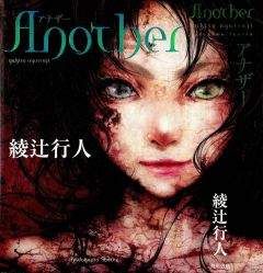 Читайте книги онлайн на Bookidrom.ru! Бесплатные книги в одном клике Юкито Аяцудзи - Another. Часть 2. Как?.. Кто?..