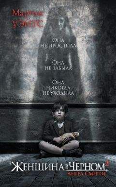 Читайте книги онлайн на Bookidrom.ru! Бесплатные книги в одном клике Мартин Уэйтс - Женщина в черном 2. Ангел смерти