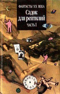 Читайте книги онлайн на Bookidrom.ru! Бесплатные книги в одном клике Мюррей Яко - Тест на разумность
