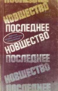 Читайте книги онлайн на Bookidrom.ru! Бесплатные книги в одном клике Дэнни Плектей - Оживили