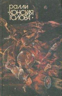 Читайте книги онлайн на Bookidrom.ru! Бесплатные книги в одном клике Джордж Єффинджер - В чужом облике