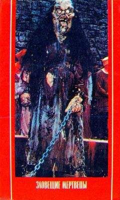 Читайте книги онлайн на Bookidrom.ru! Бесплатные книги в одном клике Сэм Райме - Зловещие мертвецы