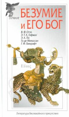 Читайте книги онлайн на Bookidrom.ru! Бесплатные книги в одном клике Говард Лавкрафт - Потусторонний