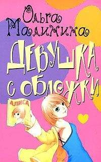 Читайте книги онлайн на Bookidrom.ru! Бесплатные книги в одном клике Ольга Малинина - Мир на ладони