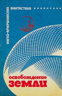 Читайте книги онлайн на Bookidrom.ru! Бесплатные книги в одном клике Фредерик Браун - Двойная мораль