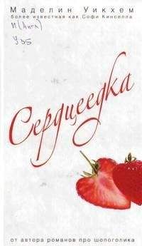 Читайте книги онлайн на Bookidrom.ru! Бесплатные книги в одном клике Маделин Уикхем - Сердцеедка