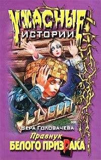 Читайте книги онлайн на Bookidrom.ru! Бесплатные книги в одном клике Вера Головачёва - Нескучные каникулы