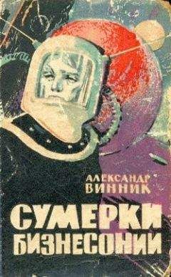Читайте книги онлайн на Bookidrom.ru! Бесплатные книги в одном клике Александр Винник - Фиолетовый шар