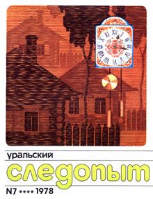 Читайте книги онлайн на Bookidrom.ru! Бесплатные книги в одном клике А. Рогов - Проблема контакта