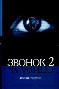 Читайте книги онлайн на Bookidrom.ru! Бесплатные книги в одном клике Кодзи Судзуки - Спираль