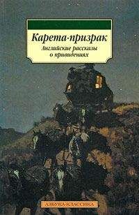 Элджернон Блэквуд - История о призраке, рассказанная одной женщиной