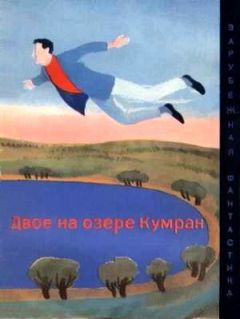 Читайте книги онлайн на Bookidrom.ru! Бесплатные книги в одном клике Маурицио Виано - Двое на озере Кумран