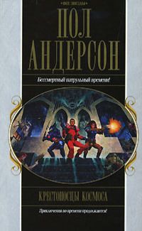 Читайте книги онлайн на Bookidrom.ru! Бесплатные книги в одном клике Пол Андерсон - Танцовщица из Атлантиды