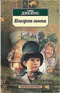 Читайте книги онлайн на Bookidrom.ru! Бесплатные книги в одном клике Генри Джеймс - В клетке