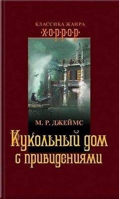 Читайте книги онлайн на Bookidrom.ru! Бесплатные книги в одном клике Монтегю Джеймс - Трактат Миддот