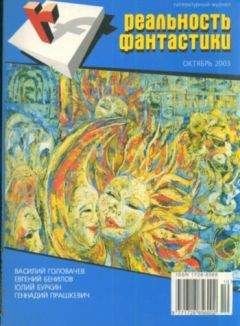 Читайте книги онлайн на Bookidrom.ru! Бесплатные книги в одном клике Геннадий Прашкевич - Реквием по червю