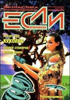 Дэвид Клири - «Если», 1996 № 12