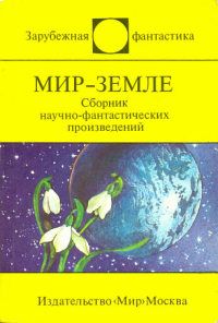 Читайте книги онлайн на Bookidrom.ru! Бесплатные книги в одном клике Дино Буццати - Линкор смерти